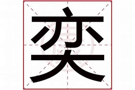 㛓名字意思|浠字取名的寓意